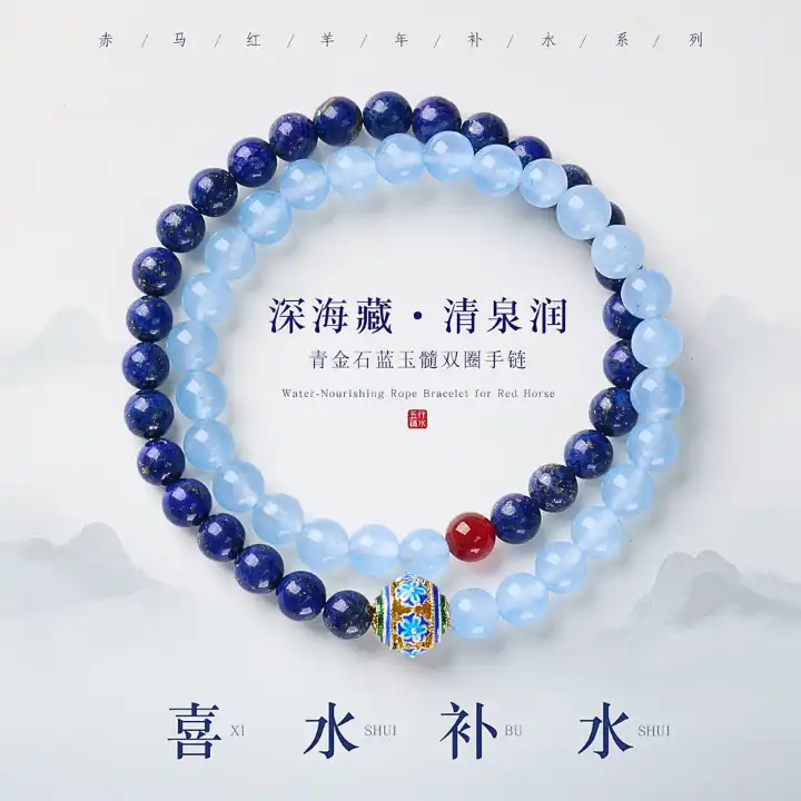 青金石蓝玉髓双圈手链