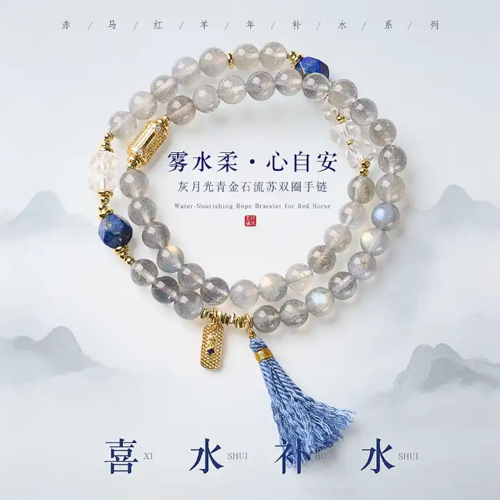 雾水柔・心自安 灰月光青金石流苏双圈手链