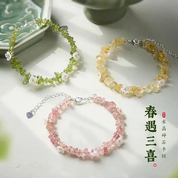 草莓晶碎石手链