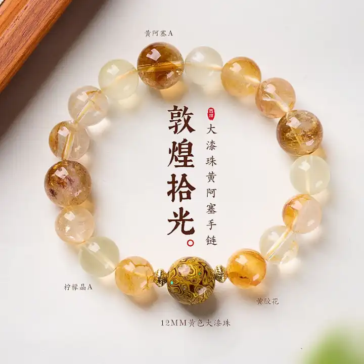 敦煌拾光・大漆珠黄阿塞手链